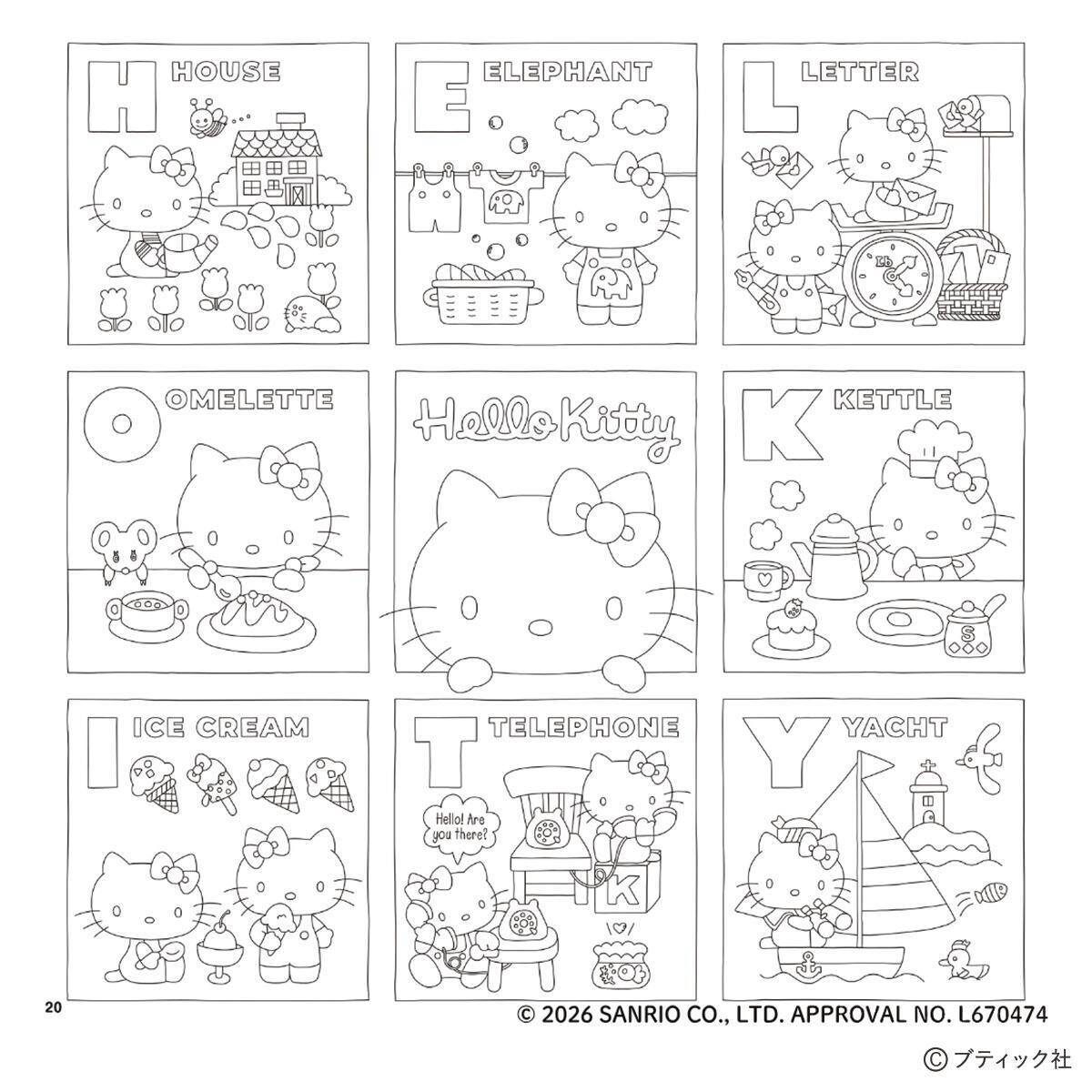 「なつかしのサンリオキャラクターぬりえBOOK　新装丁版」（本の紹介）