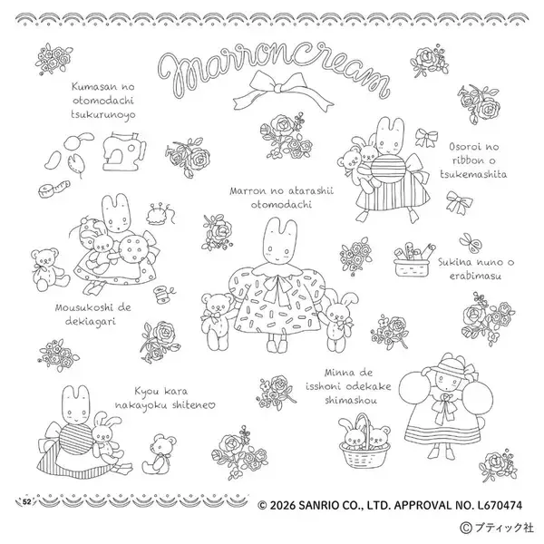 「「なつかしのサンリオキャラクターぬりえBOOK　新装丁版」（本の紹介）」の画像