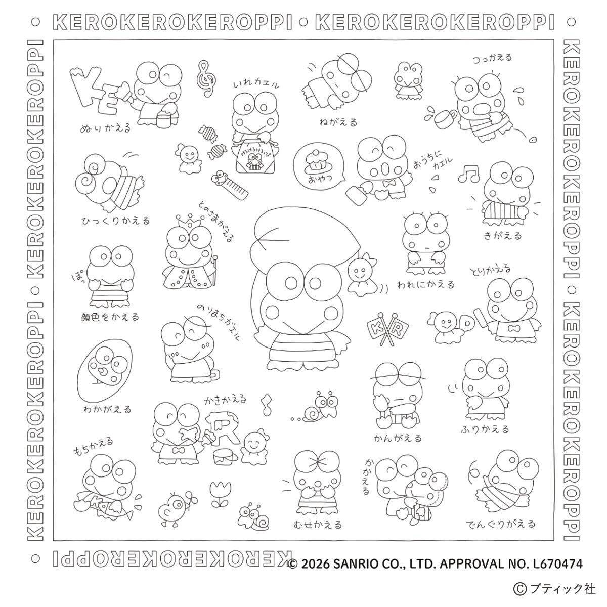 「なつかしのサンリオキャラクターぬりえBOOK　新装丁版」（本の紹介）