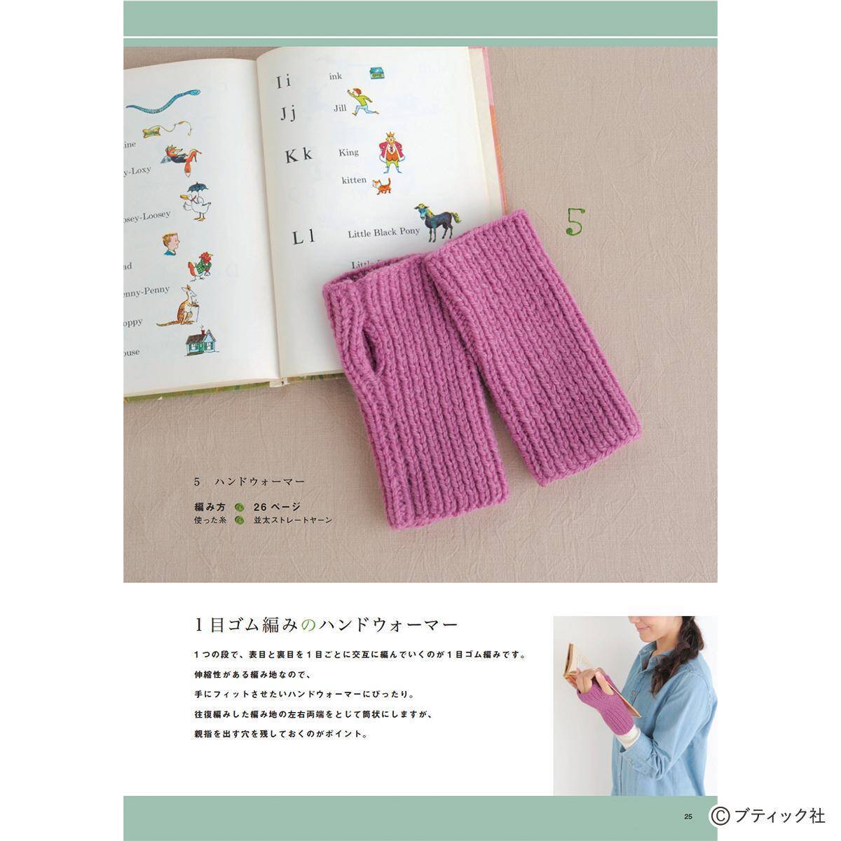 「1目ゴム編みのハンドウォーマー」の編み方