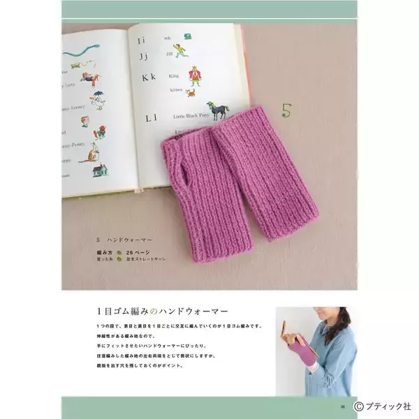 「「1目ゴム編みのハンドウォーマー」の編み方」の画像