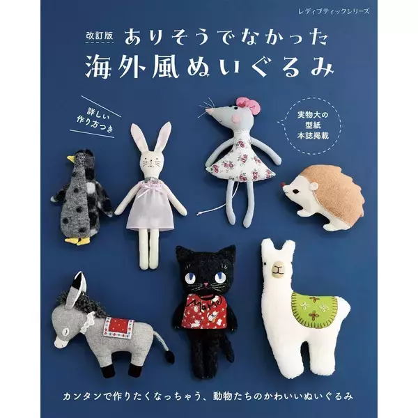 「海外風ぬいぐるみ「ブタ」の作り方」の画像