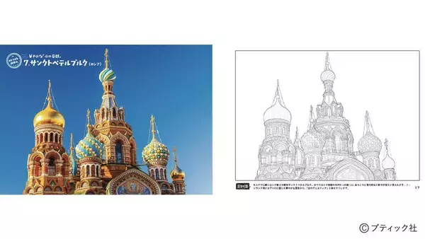 「改訂版　ヨーロッパのかわいい風景写真塗り絵」（本の紹介）
