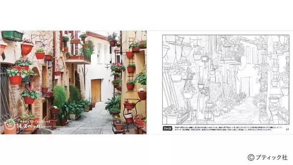 「「改訂版　ヨーロッパのかわいい風景写真塗り絵」（本の紹介）」の画像