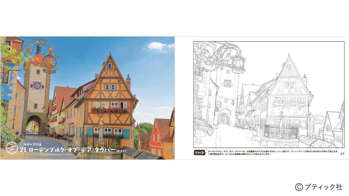 「改訂版　ヨーロッパのかわいい風景写真塗り絵」（本の紹介）