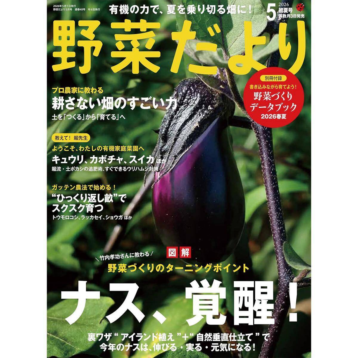 私たちが“畑の先輩”から教わったこと 覚えておきたい金の言葉