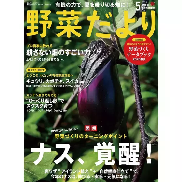 「私たちが“畑の先輩”から教わったこと 覚えておきたい金の言葉」の画像