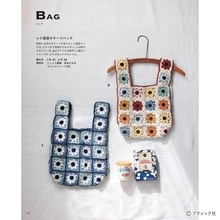 「 Lunedi777　HAPPY COLORFUL CROCHET カラフルなかぎ針編みのこものたち」（本の紹介）