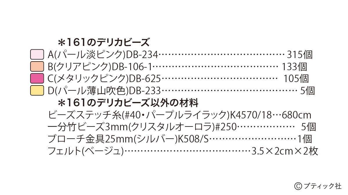 「立体的なさくらのブローチ」の作り方