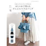 「「デニムのふっくらハートのチャーム」の作り方」の画像16