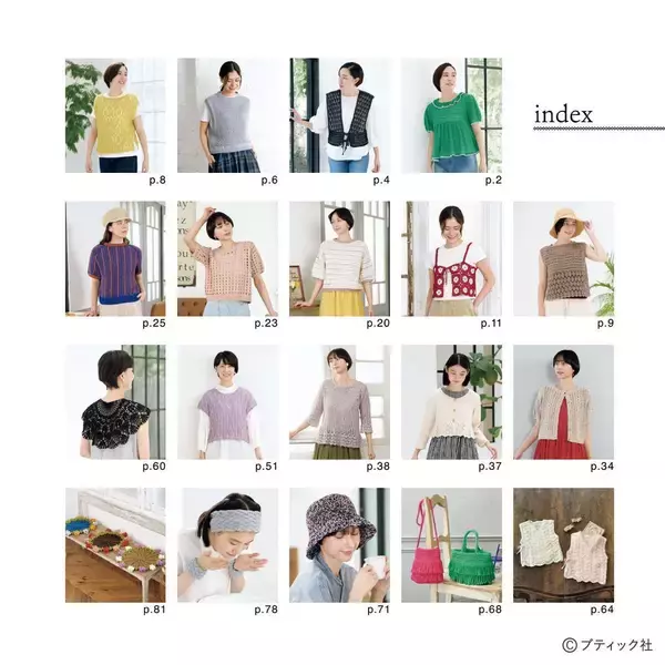 「今編みたいニット春夏2026」（本の紹介）
