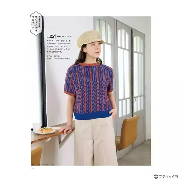 「「今編みたいニット春夏2026」（本の紹介）」の画像