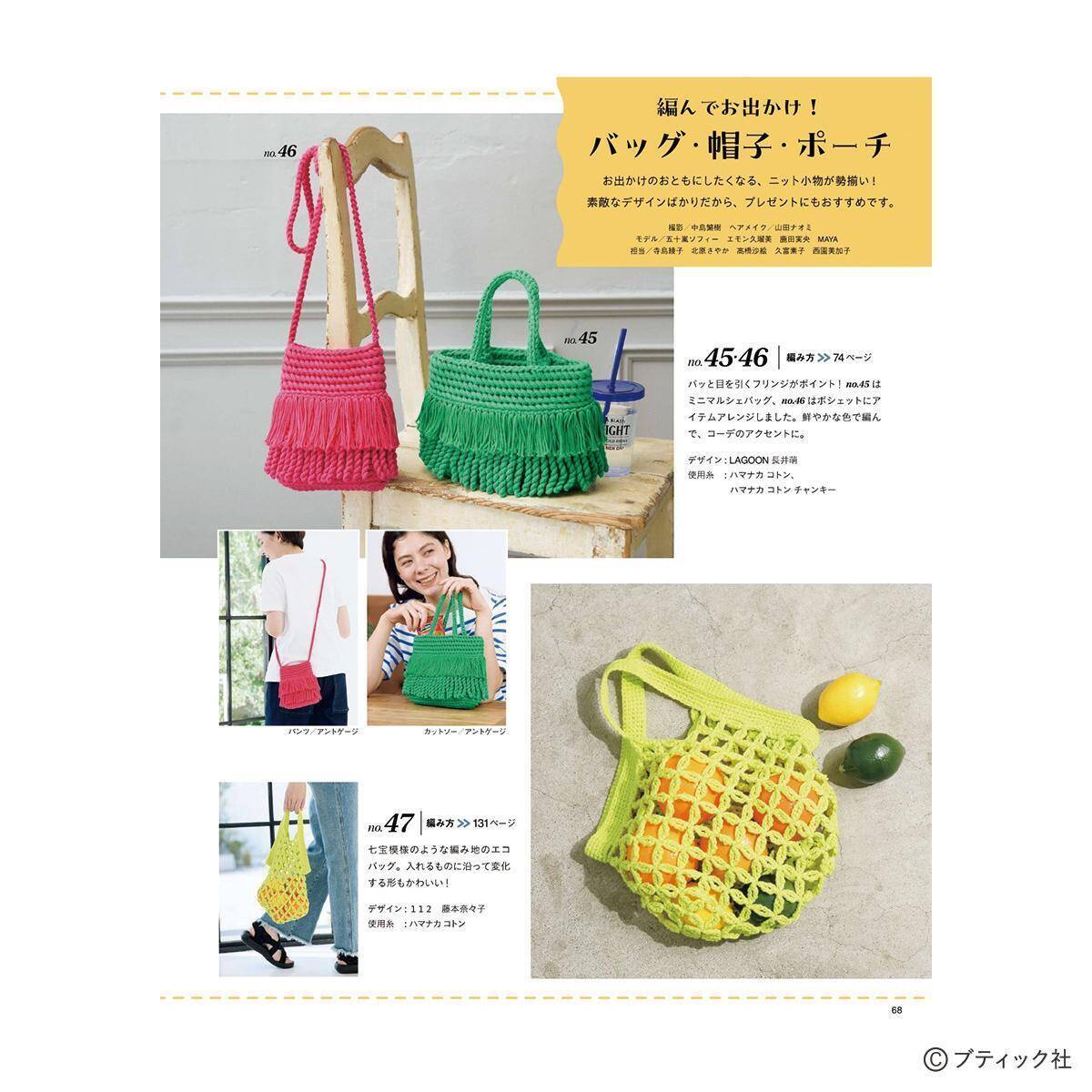 「今編みたいニット春夏2026」（本の紹介）