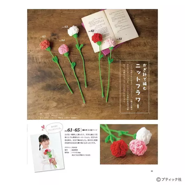 「「今編みたいニット春夏2026」（本の紹介）」の画像