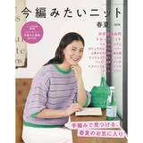 「「今編みたいニット春夏2026」（本の紹介）」の画像6