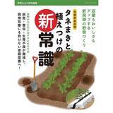 「タネまきと植えつけの新常識！を解説」の画像7