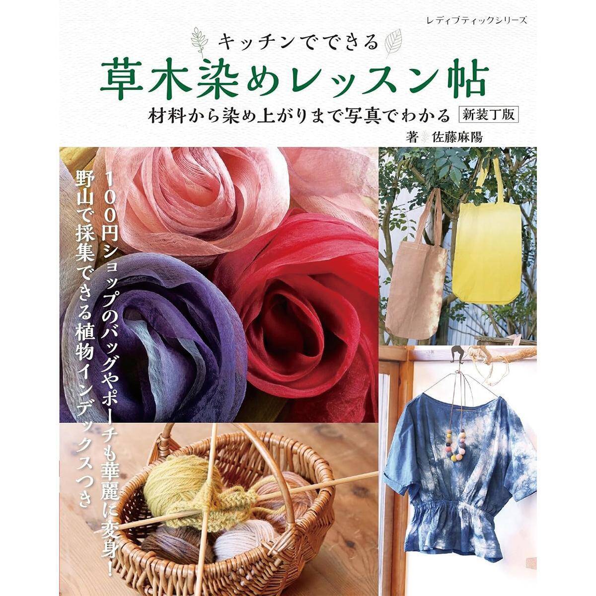 採集した染材の保存方法（草木染め）