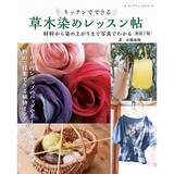 「採集した染材の保存方法（草木染め）」の画像10