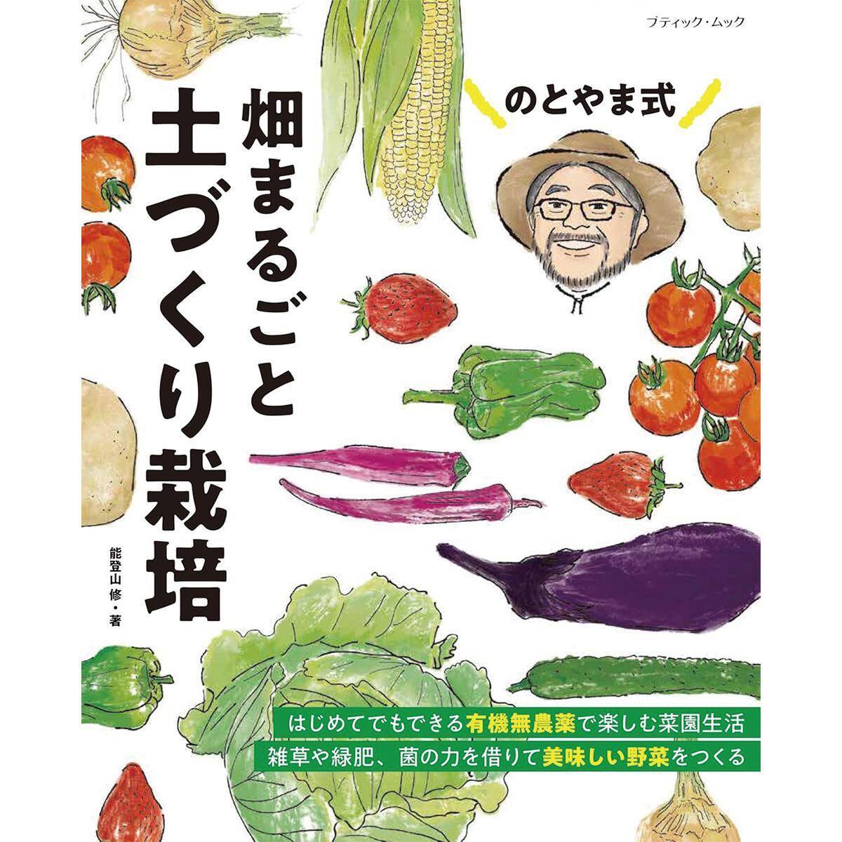 畑まるごと土づくり栽培「4月にやりたこと」を解説！
