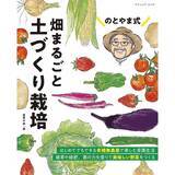 「畑まるごと土づくり栽培「4月にやりたこと」を解説！」の画像4