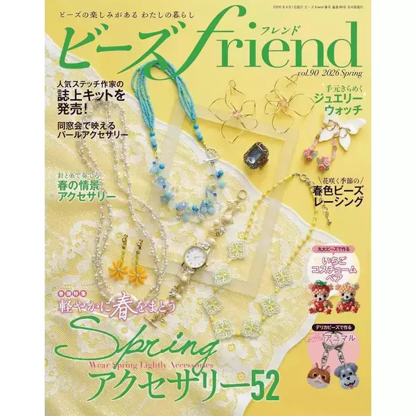 「「ドレッシーパールのスマホストラップ」の作り方」の画像