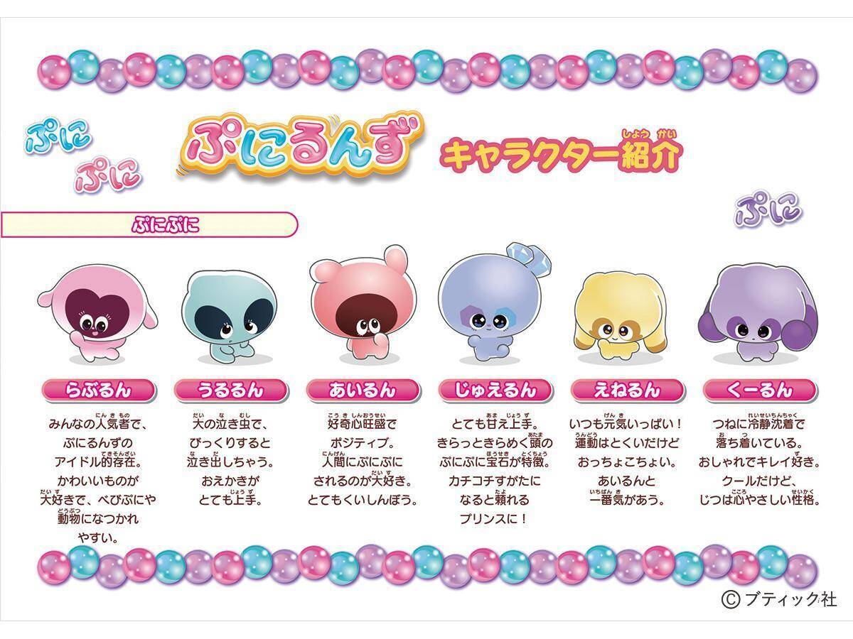「ぷにるんずぬりえ」（本の紹介）