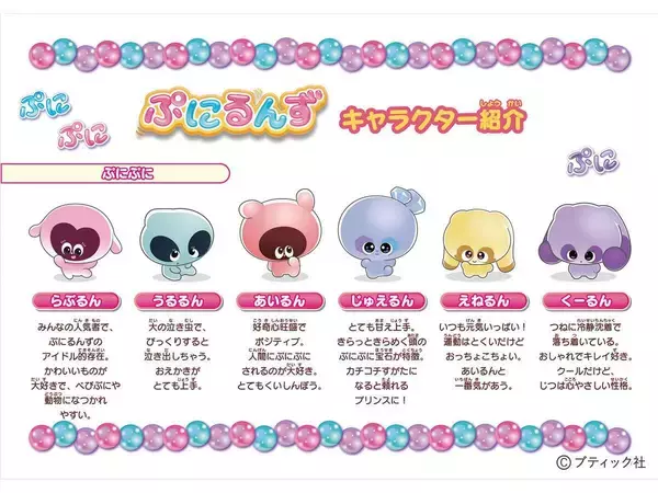 「「ぷにるんずぬりえ」（本の紹介）」の画像