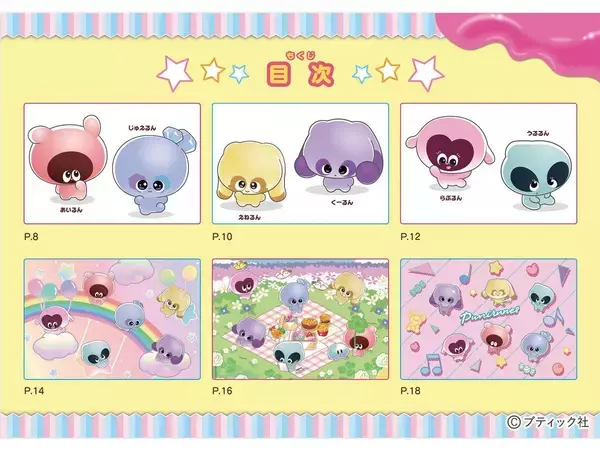 「「ぷにるんずぬりえ」（本の紹介）」の画像