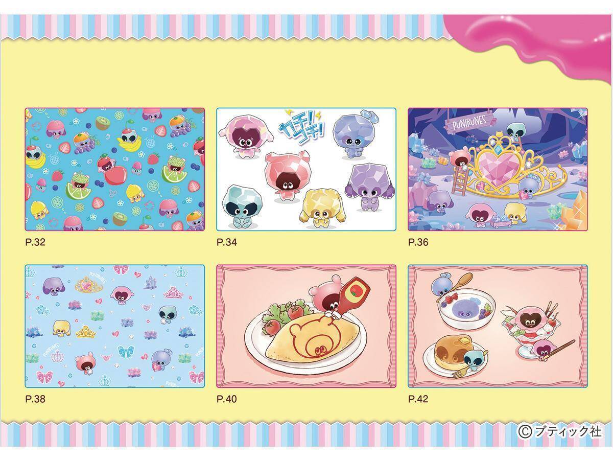 「ぷにるんずぬりえ」（本の紹介）