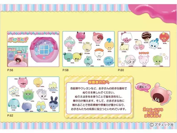 「「ぷにるんずぬりえ」（本の紹介）」の画像
