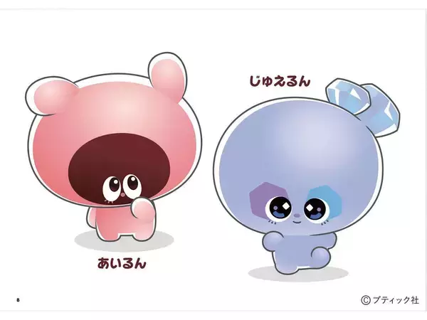 「「ぷにるんずぬりえ」（本の紹介）」の画像