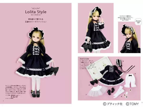 「手作りしたいリカちゃんの着せかえ服 Sweet Style」（本の紹介）