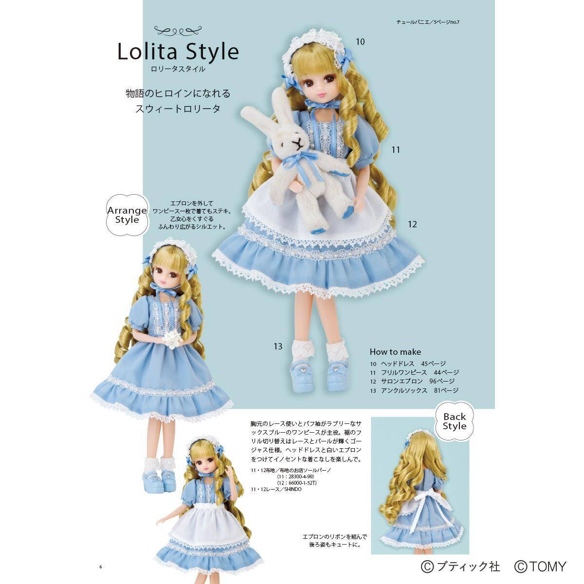 「手作りしたいリカちゃんの着せかえ服 Sweet Style」（本の紹介）