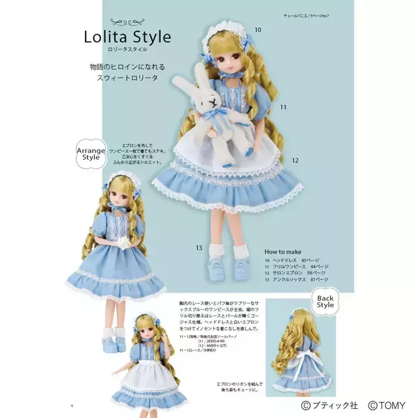 「「手作りしたいリカちゃんの着せかえ服 Sweet Style」（本の紹介）」の画像