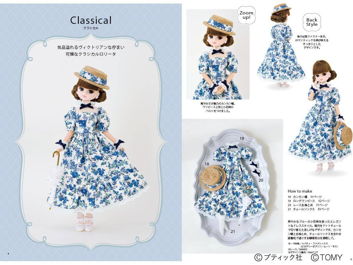 「手作りしたいリカちゃんの着せかえ服 Sweet Style」（本の紹介）