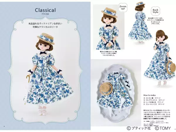 「「手作りしたいリカちゃんの着せかえ服 Sweet Style」（本の紹介）」の画像