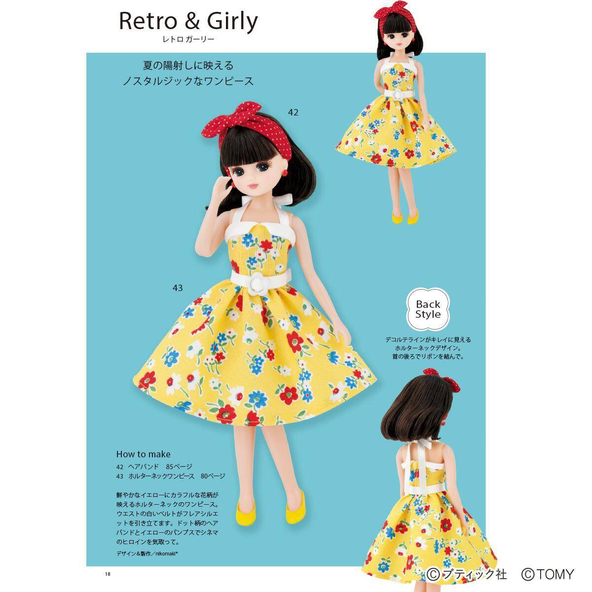 「手作りしたいリカちゃんの着せかえ服 Sweet Style」（本の紹介）