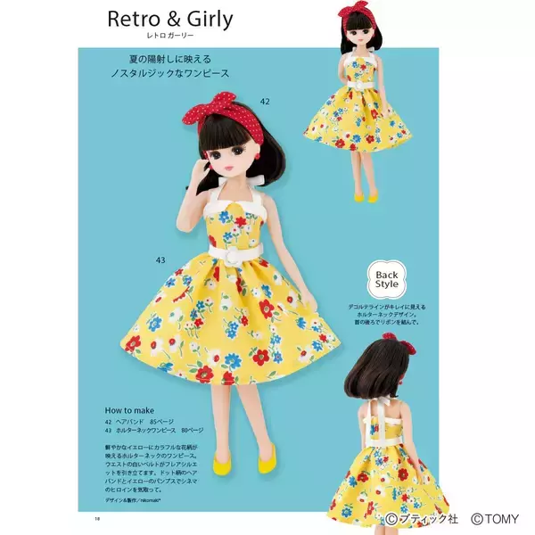 「「手作りしたいリカちゃんの着せかえ服 Sweet Style」（本の紹介）」の画像