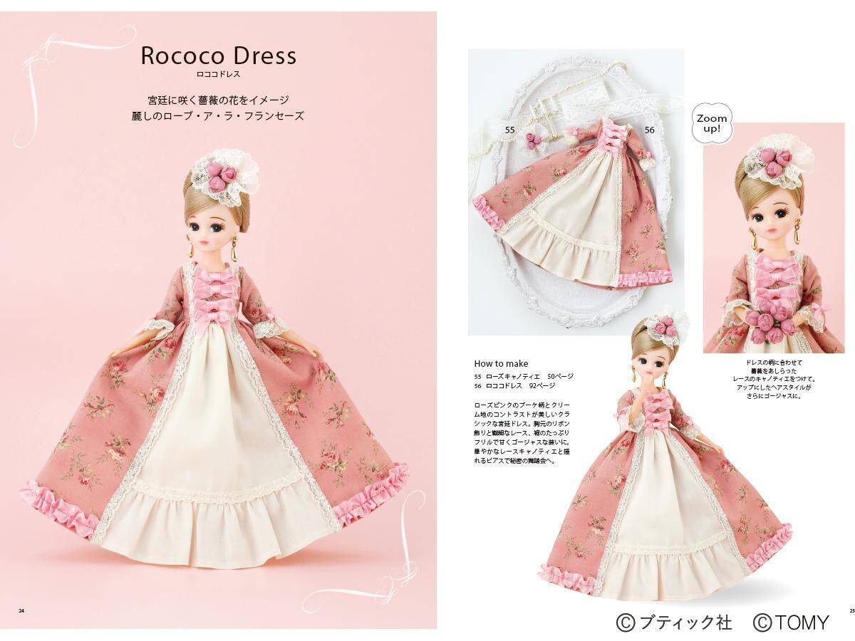 「手作りしたいリカちゃんの着せかえ服 Sweet Style」（本の紹介）