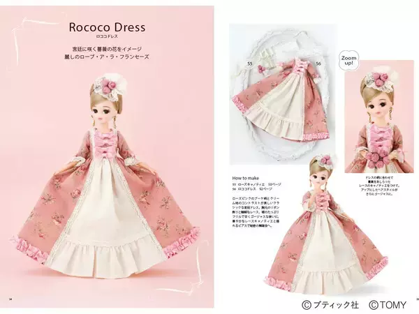 「「手作りしたいリカちゃんの着せかえ服 Sweet Style」（本の紹介）」の画像