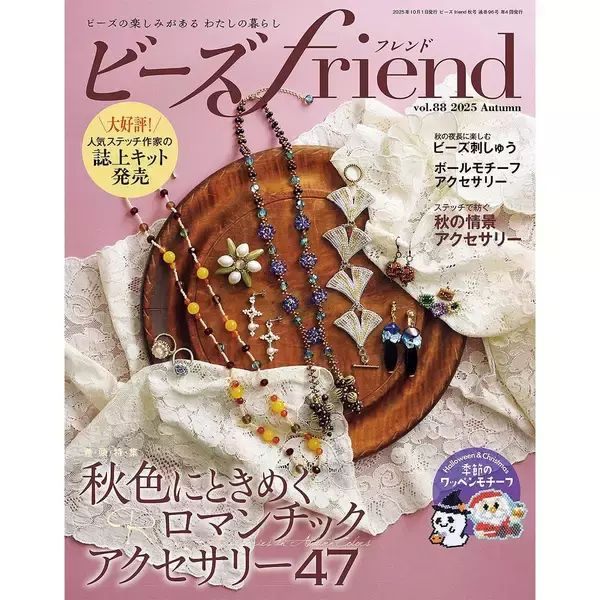 「「銀杏のペンダント＆ブレスレット」の作り方」の画像