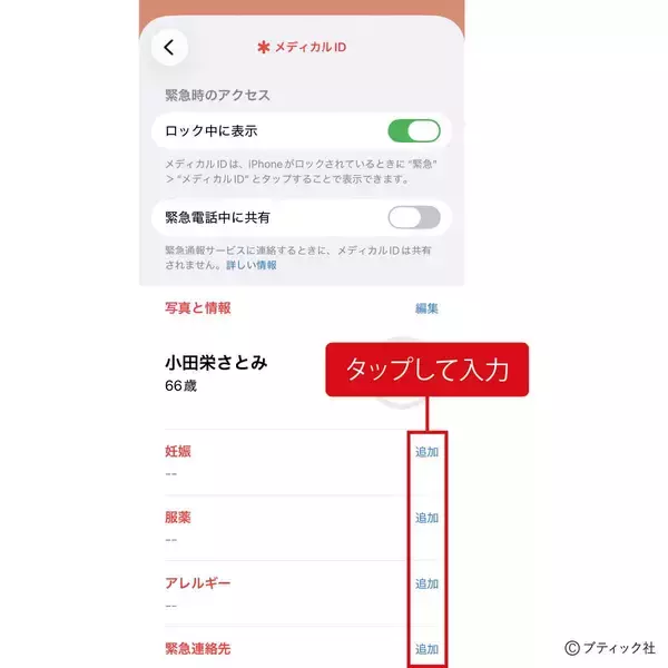 「スマホちょい足し術「健康管理に役立つちょい足し術」のやり方」の画像