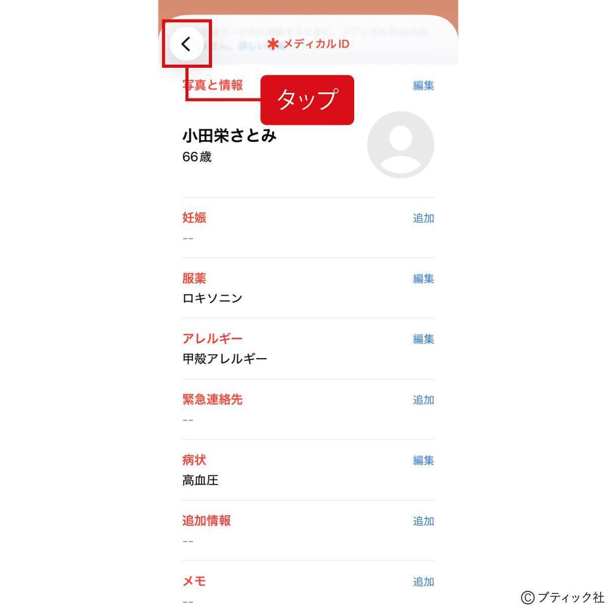 スマホちょい足し術「健康管理に役立つちょい足し術」のやり方