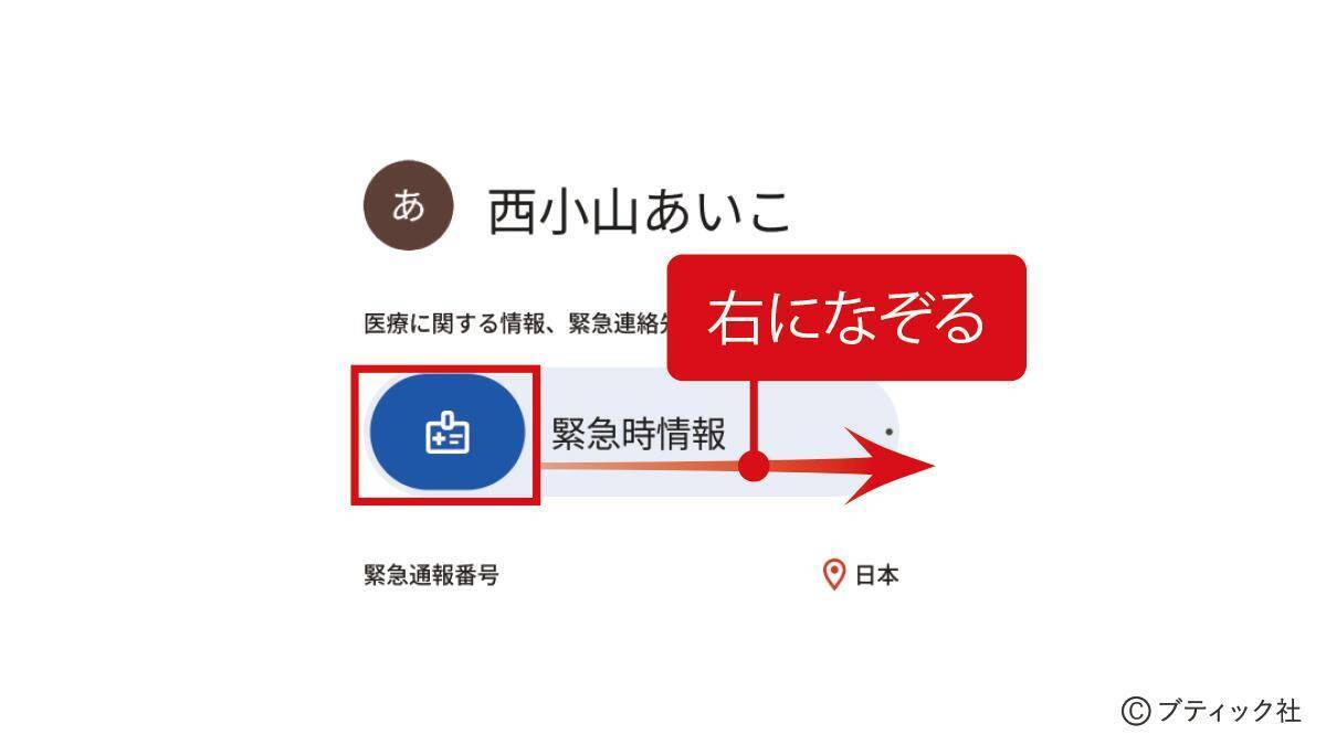 スマホちょい足し術「健康管理に役立つちょい足し術」のやり方