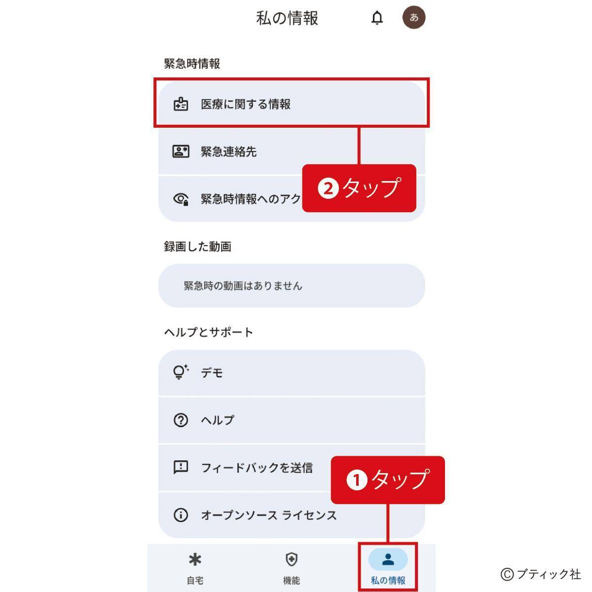 スマホちょい足し術「健康管理に役立つちょい足し術」のやり方