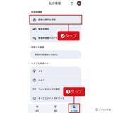 「スマホちょい足し術「健康管理に役立つちょい足し術」のやり方」の画像4