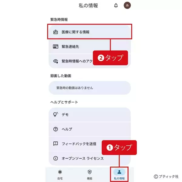 「スマホちょい足し術「健康管理に役立つちょい足し術」のやり方」の画像