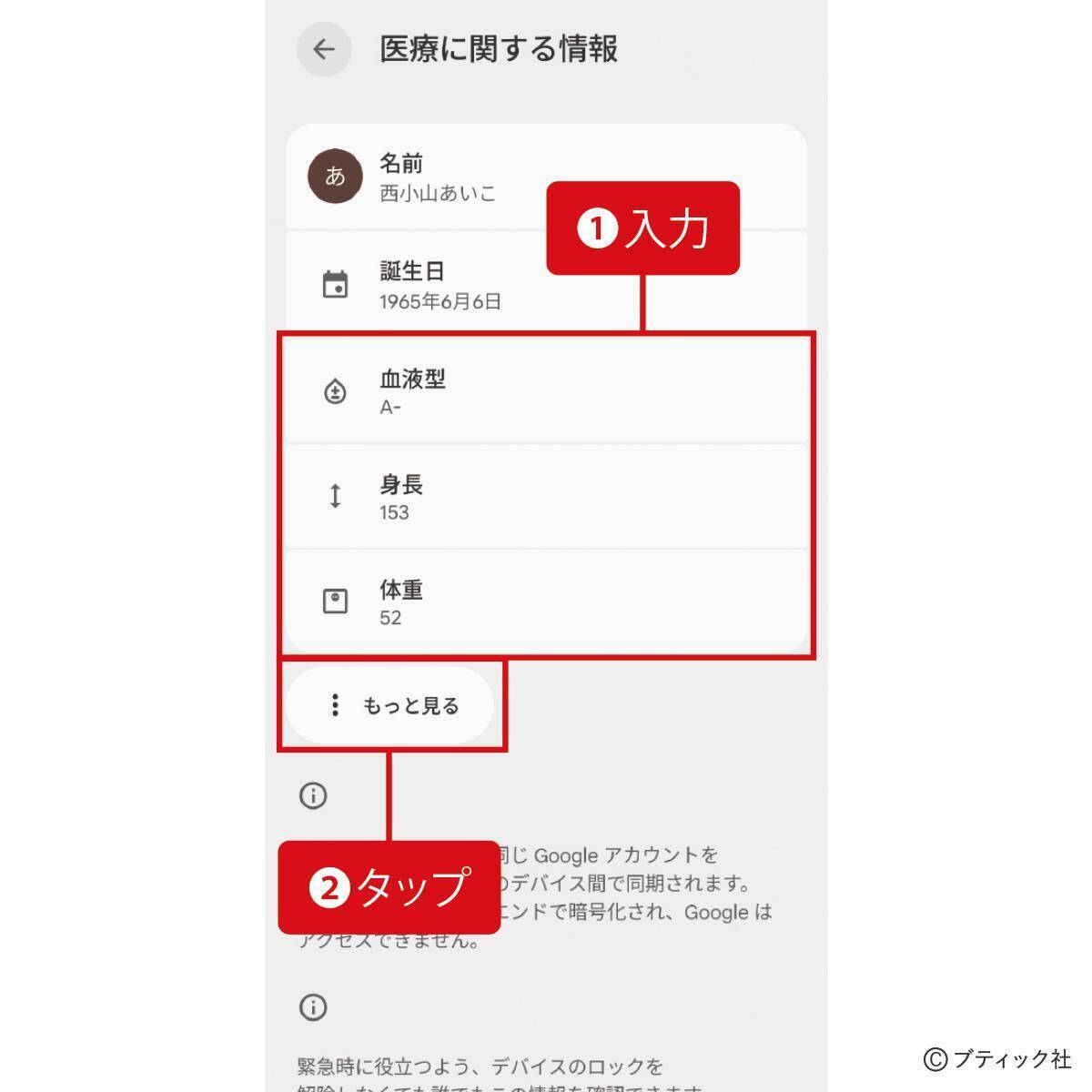 スマホちょい足し術「健康管理に役立つちょい足し術」のやり方