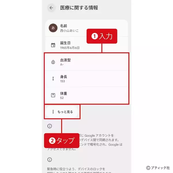 「スマホちょい足し術「健康管理に役立つちょい足し術」のやり方」の画像
