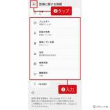 「スマホちょい足し術「健康管理に役立つちょい足し術」のやり方」の画像6